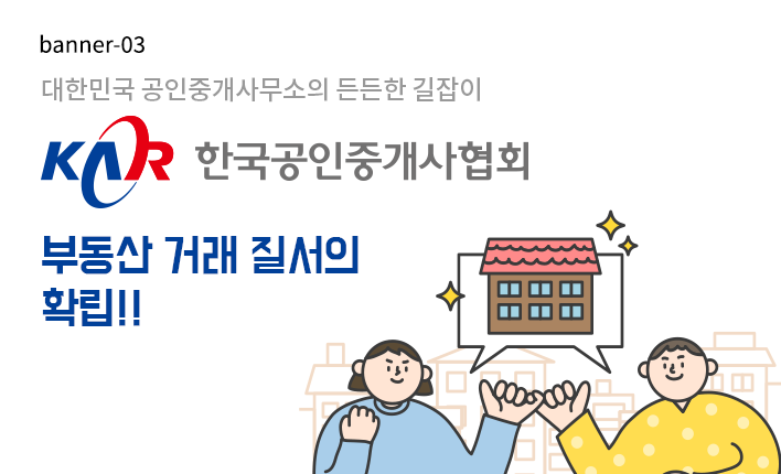 한국공인중개사협회